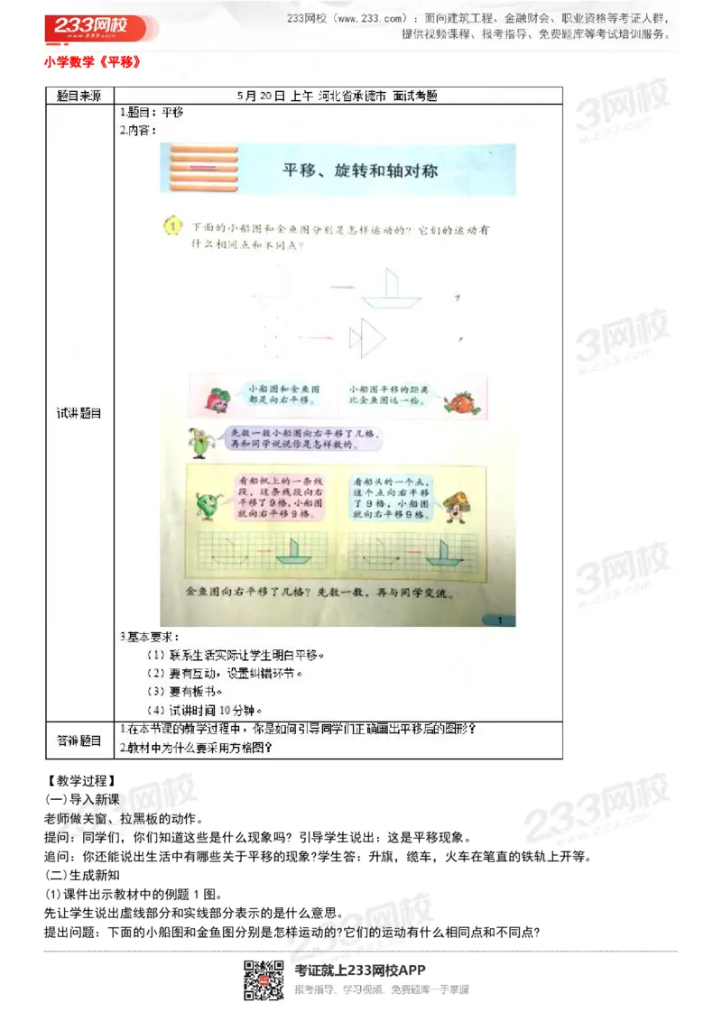 165821271932781_教资初高中_教资面试2025教资面试备考资料合集_教资面试资料合集_2025教资面试资料_25上教资面试中学合集_教资面试逐字稿_小学数学面试试讲稿180篇_小学数学试讲真题17-22