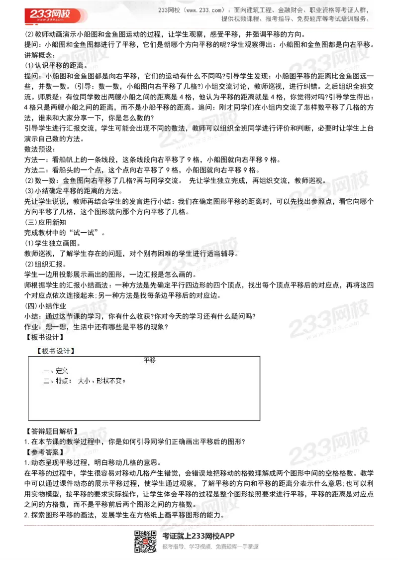 165821271932781_教资初高中_教资面试2025教资面试备考资料合集_教资面试资料合集_2025教资面试资料_25上教资面试中学合集_教资面试逐字稿_小学数学面试试讲稿180篇_小学数学试讲真题17-22