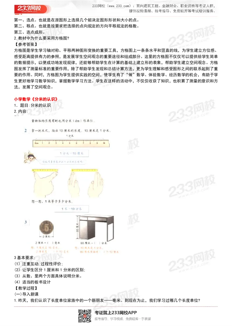 165821271932781_教资初高中_教资面试2025教资面试备考资料合集_教资面试资料合集_2025教资面试资料_25上教资面试中学合集_教资面试逐字稿_小学数学面试试讲稿180篇_小学数学试讲真题17-22
