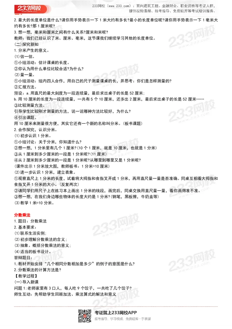 165821271932781_教资初高中_教资面试2025教资面试备考资料合集_教资面试资料合集_2025教资面试资料_25上教资面试中学合集_教资面试逐字稿_小学数学面试试讲稿180篇_小学数学试讲真题17-22