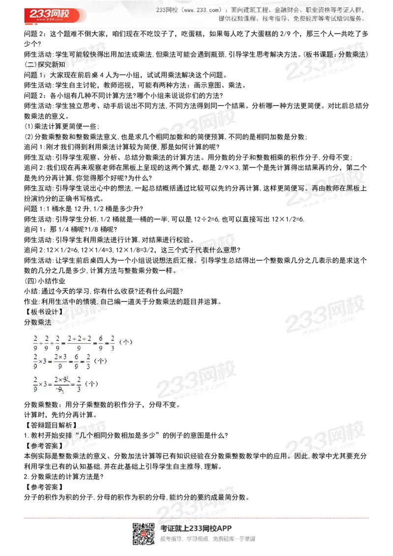 165821271932781_教资初高中_教资面试2025教资面试备考资料合集_教资面试资料合集_2025教资面试资料_25上教资面试中学合集_教资面试逐字稿_小学数学面试试讲稿180篇_小学数学试讲真题17-22