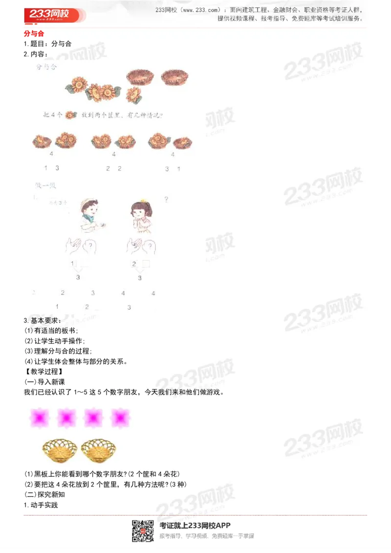 165821271932781_教资初高中_教资面试2025教资面试备考资料合集_教资面试资料合集_2025教资面试资料_25上教资面试中学合集_教资面试逐字稿_小学数学面试试讲稿180篇_小学数学试讲真题17-22