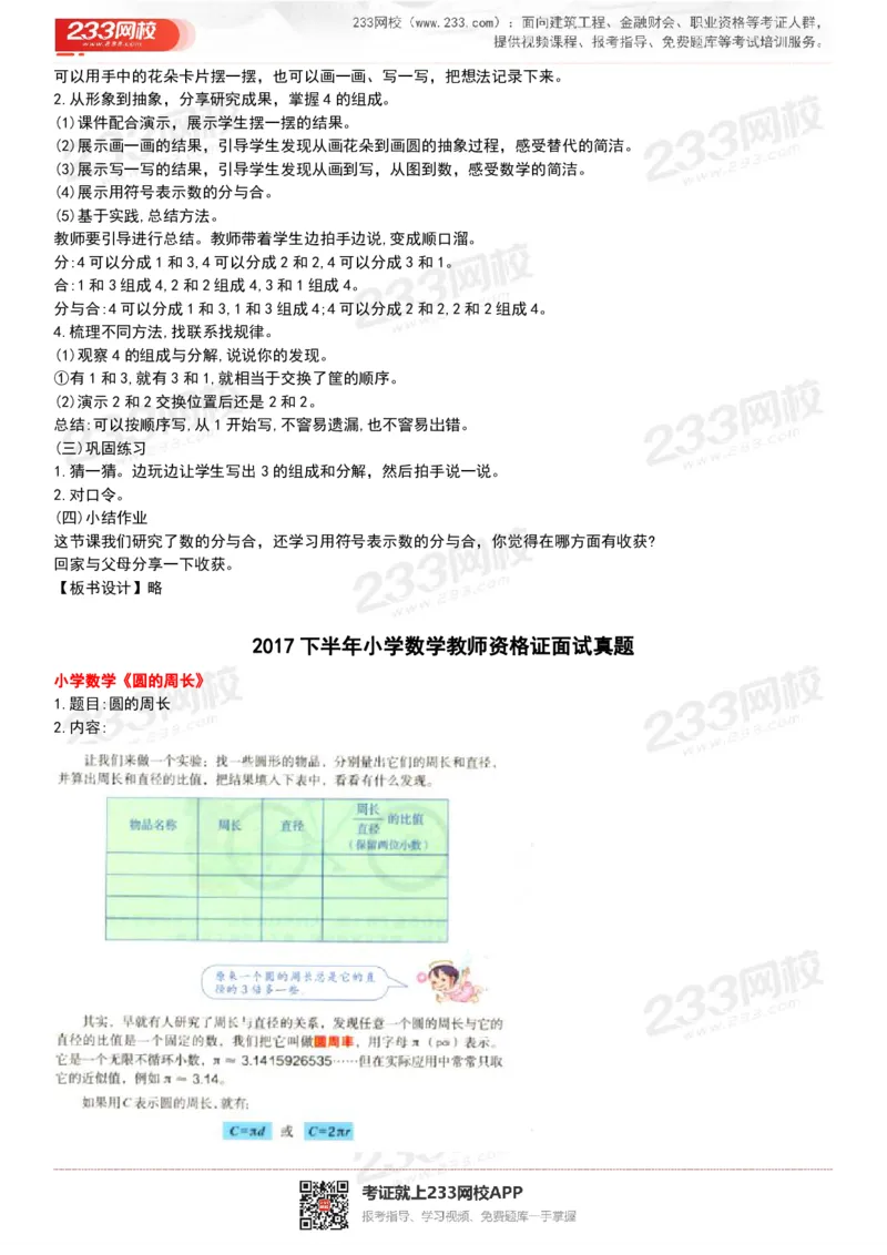 165821271932781_教资初高中_教资面试2025教资面试备考资料合集_教资面试资料合集_2025教资面试资料_25上教资面试中学合集_教资面试逐字稿_小学数学面试试讲稿180篇_小学数学试讲真题17-22