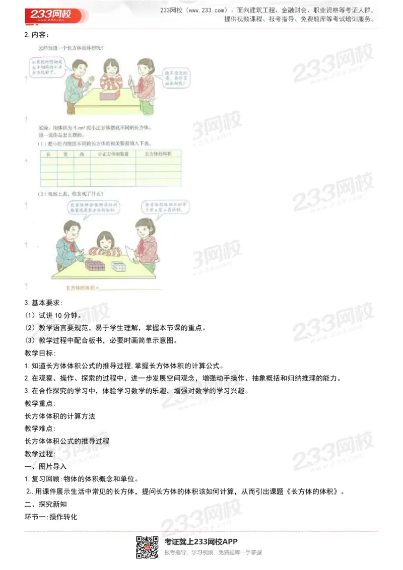 165821271932781_教资初高中_教资面试2025教资面试备考资料合集_教资面试资料合集_2025教资面试资料_25上教资面试中学合集_教资面试逐字稿_小学数学面试试讲稿180篇_小学数学试讲真题17-22