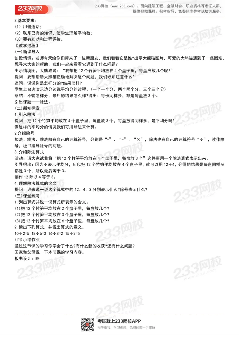 165821271932781_教资初高中_教资面试2025教资面试备考资料合集_教资面试资料合集_2025教资面试资料_25上教资面试中学合集_教资面试逐字稿_小学数学面试试讲稿180篇_小学数学试讲真题17-22