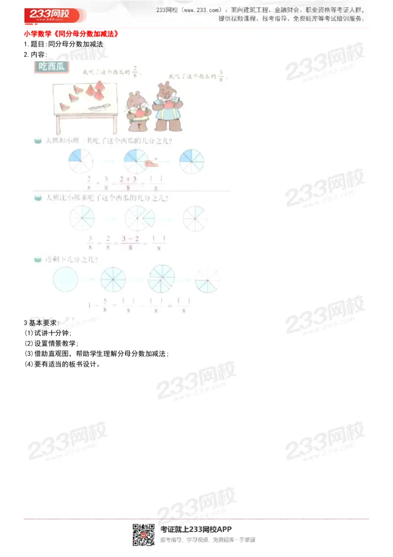 165821271932781_教资初高中_教资面试2025教资面试备考资料合集_教资面试资料合集_2025教资面试资料_25上教资面试中学合集_教资面试逐字稿_小学数学面试试讲稿180篇_小学数学试讲真题17-22