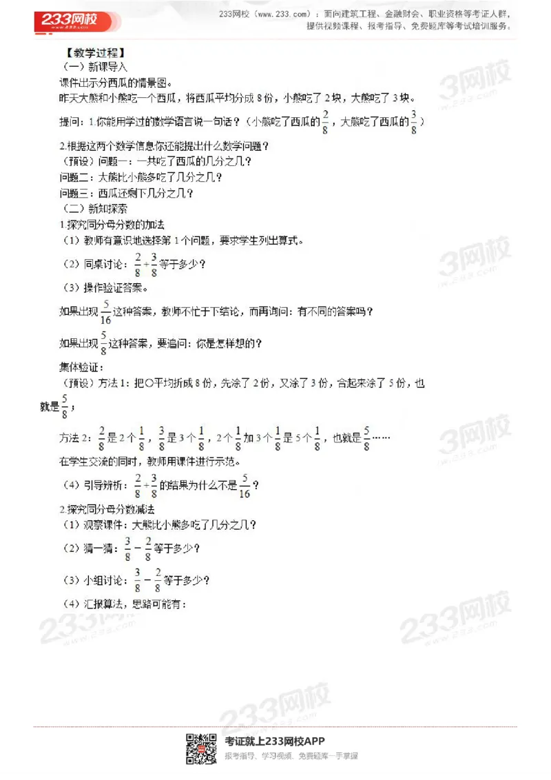 165821271932781_教资初高中_教资面试2025教资面试备考资料合集_教资面试资料合集_2025教资面试资料_25上教资面试中学合集_教资面试逐字稿_小学数学面试试讲稿180篇_小学数学试讲真题17-22