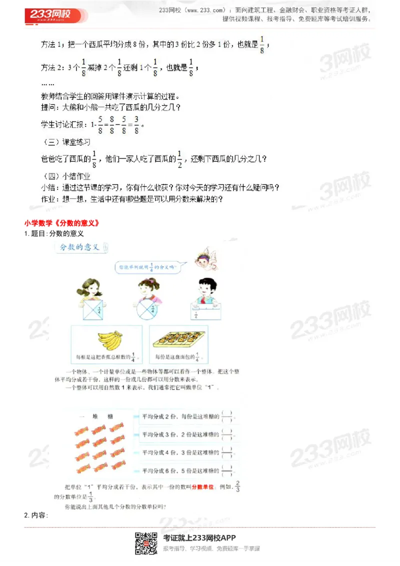 165821271932781_教资初高中_教资面试2025教资面试备考资料合集_教资面试资料合集_2025教资面试资料_25上教资面试中学合集_教资面试逐字稿_小学数学面试试讲稿180篇_小学数学试讲真题17-22