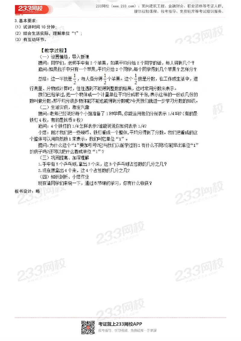 165821271932781_教资初高中_教资面试2025教资面试备考资料合集_教资面试资料合集_2025教资面试资料_25上教资面试中学合集_教资面试逐字稿_小学数学面试试讲稿180篇_小学数学试讲真题17-22