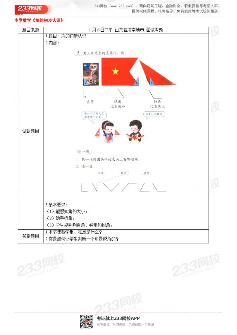 165821271932781_教资初高中_教资面试2025教资面试备考资料合集_教资面试资料合集_2025教资面试资料_25上教资面试中学合集_教资面试逐字稿_小学数学面试试讲稿180篇_小学数学试讲真题17-22