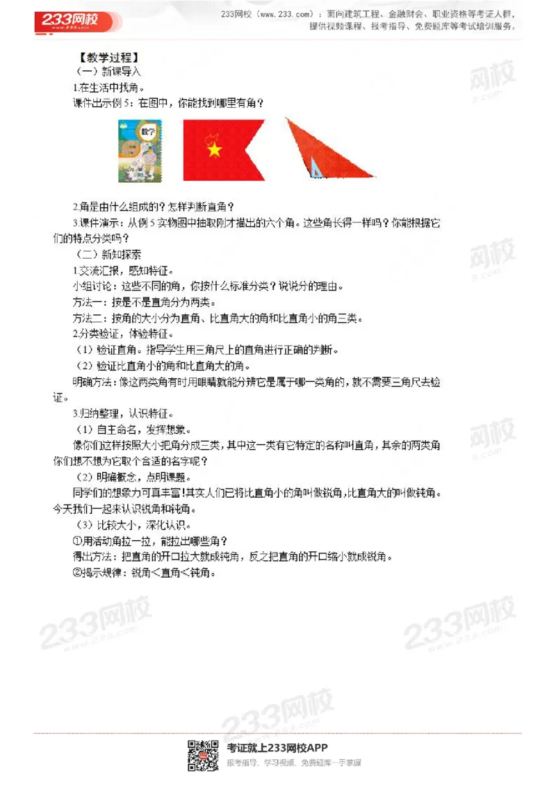 165821271932781_教资初高中_教资面试2025教资面试备考资料合集_教资面试资料合集_2025教资面试资料_25上教资面试中学合集_教资面试逐字稿_小学数学面试试讲稿180篇_小学数学试讲真题17-22