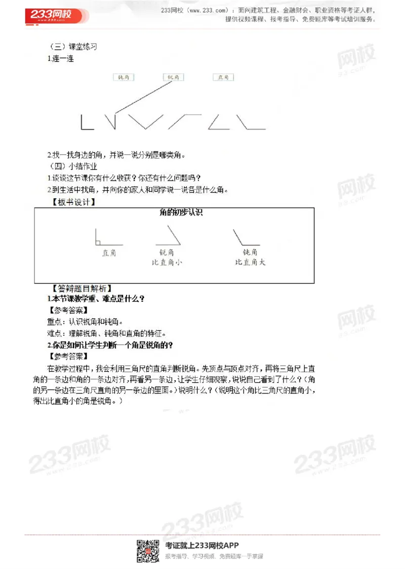 165821271932781_教资初高中_教资面试2025教资面试备考资料合集_教资面试资料合集_2025教资面试资料_25上教资面试中学合集_教资面试逐字稿_小学数学面试试讲稿180篇_小学数学试讲真题17-22