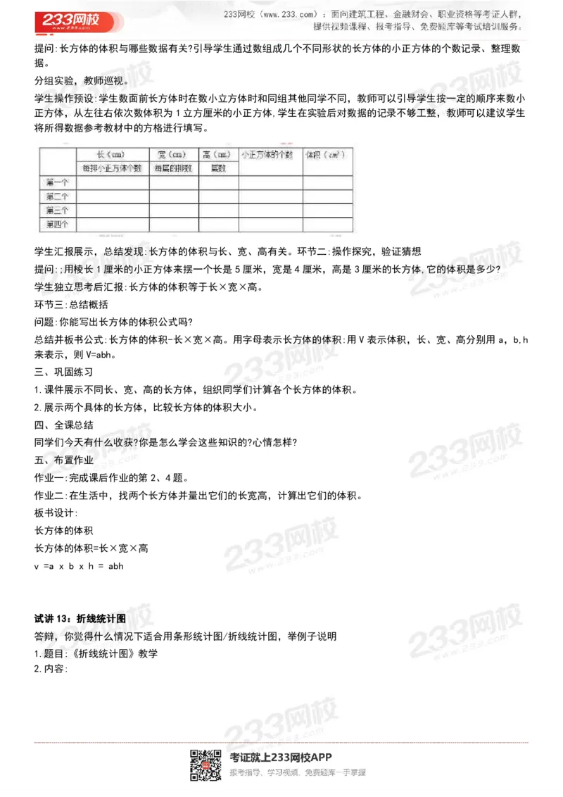 165821271932781_教资初高中_教资面试2025教资面试备考资料合集_教资面试资料合集_2025教资面试资料_25上教资面试中学合集_教资面试逐字稿_小学数学面试试讲稿180篇_小学数学试讲真题17-22