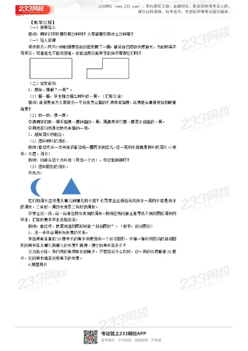 165821271932781_教资初高中_教资面试2025教资面试备考资料合集_教资面试资料合集_2025教资面试资料_25上教资面试中学合集_教资面试逐字稿_小学数学面试试讲稿180篇_小学数学试讲真题17-22