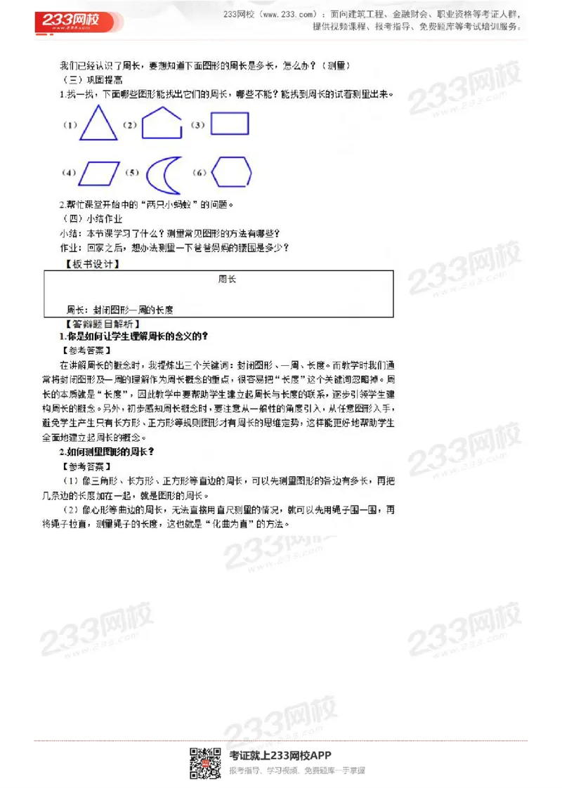 165821271932781_教资初高中_教资面试2025教资面试备考资料合集_教资面试资料合集_2025教资面试资料_25上教资面试中学合集_教资面试逐字稿_小学数学面试试讲稿180篇_小学数学试讲真题17-22