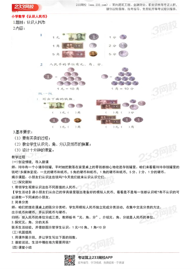 165821271932781_教资初高中_教资面试2025教资面试备考资料合集_教资面试资料合集_2025教资面试资料_25上教资面试中学合集_教资面试逐字稿_小学数学面试试讲稿180篇_小学数学试讲真题17-22