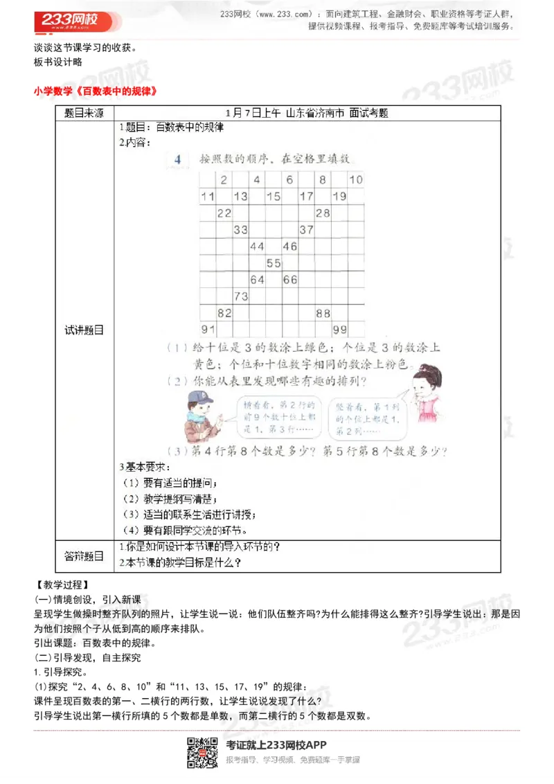 165821271932781_教资初高中_教资面试2025教资面试备考资料合集_教资面试资料合集_2025教资面试资料_25上教资面试中学合集_教资面试逐字稿_小学数学面试试讲稿180篇_小学数学试讲真题17-22