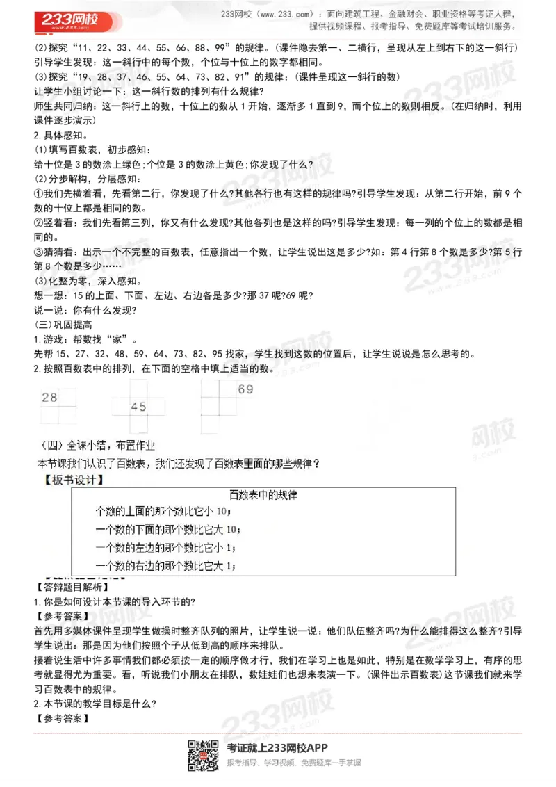 165821271932781_教资初高中_教资面试2025教资面试备考资料合集_教资面试资料合集_2025教资面试资料_25上教资面试中学合集_教资面试逐字稿_小学数学面试试讲稿180篇_小学数学试讲真题17-22