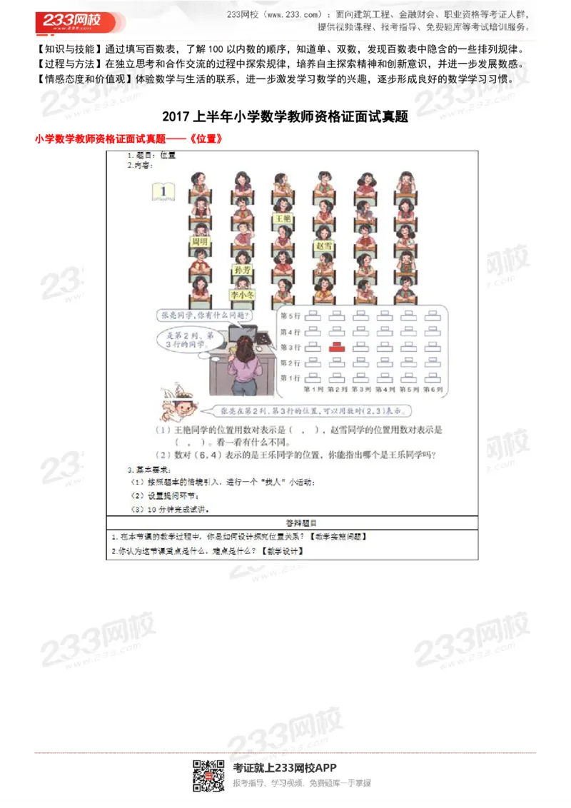 165821271932781_教资初高中_教资面试2025教资面试备考资料合集_教资面试资料合集_2025教资面试资料_25上教资面试中学合集_教资面试逐字稿_小学数学面试试讲稿180篇_小学数学试讲真题17-22