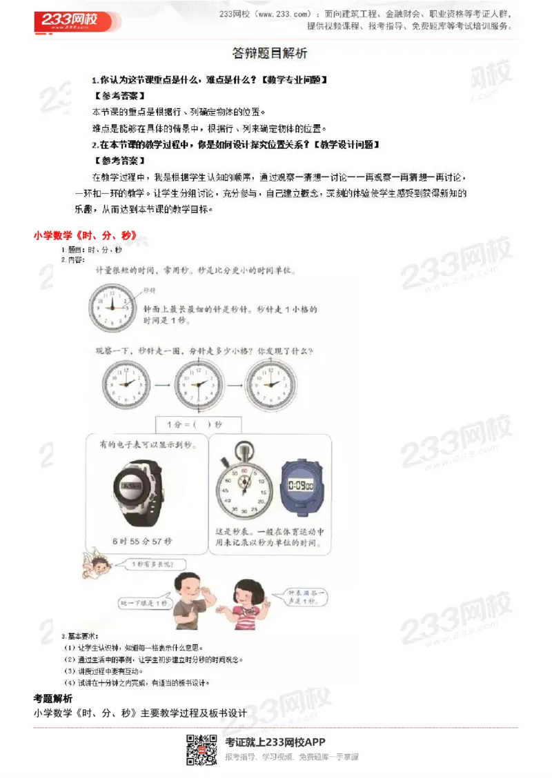 165821271932781_教资初高中_教资面试2025教资面试备考资料合集_教资面试资料合集_2025教资面试资料_25上教资面试中学合集_教资面试逐字稿_小学数学面试试讲稿180篇_小学数学试讲真题17-22