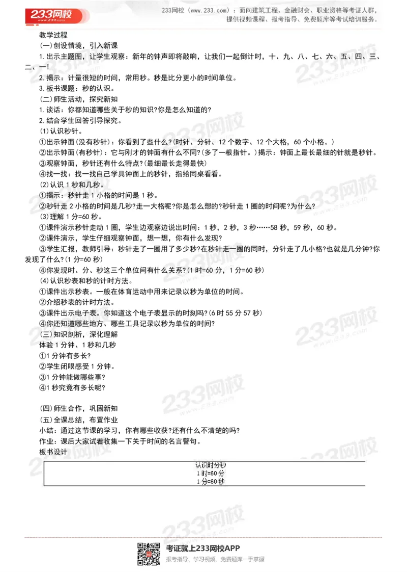 165821271932781_教资初高中_教资面试2025教资面试备考资料合集_教资面试资料合集_2025教资面试资料_25上教资面试中学合集_教资面试逐字稿_小学数学面试试讲稿180篇_小学数学试讲真题17-22