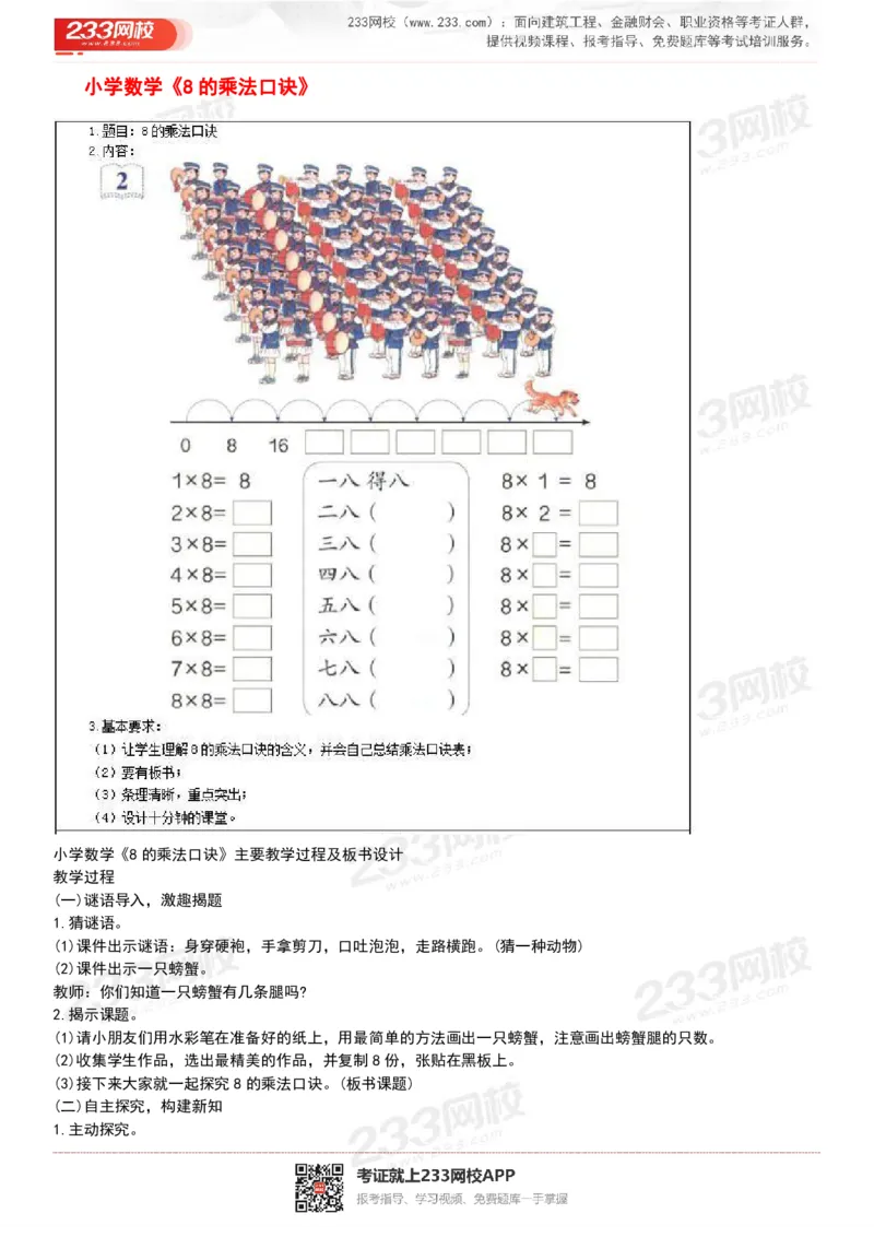 165821271932781_教资初高中_教资面试2025教资面试备考资料合集_教资面试资料合集_2025教资面试资料_25上教资面试中学合集_教资面试逐字稿_小学数学面试试讲稿180篇_小学数学试讲真题17-22