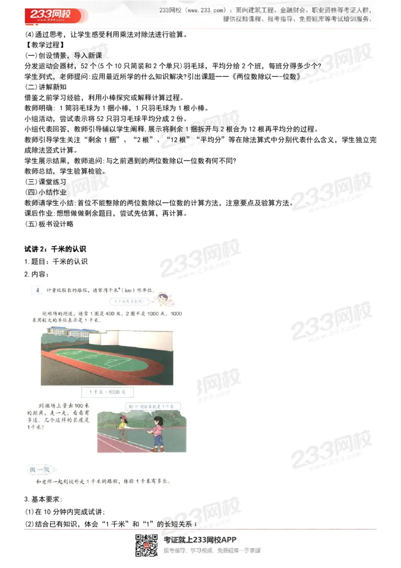 165821271932781_教资初高中_教资面试2025教资面试备考资料合集_教资面试资料合集_2025教资面试资料_25上教资面试中学合集_教资面试逐字稿_小学数学面试试讲稿180篇_小学数学试讲真题17-22