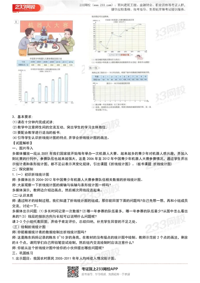 165821271932781_教资初高中_教资面试2025教资面试备考资料合集_教资面试资料合集_2025教资面试资料_25上教资面试中学合集_教资面试逐字稿_小学数学面试试讲稿180篇_小学数学试讲真题17-22