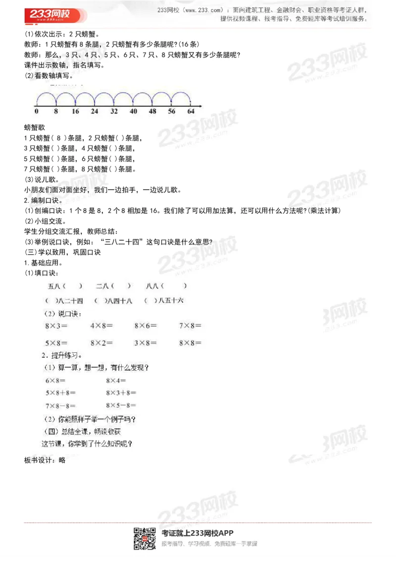 165821271932781_教资初高中_教资面试2025教资面试备考资料合集_教资面试资料合集_2025教资面试资料_25上教资面试中学合集_教资面试逐字稿_小学数学面试试讲稿180篇_小学数学试讲真题17-22