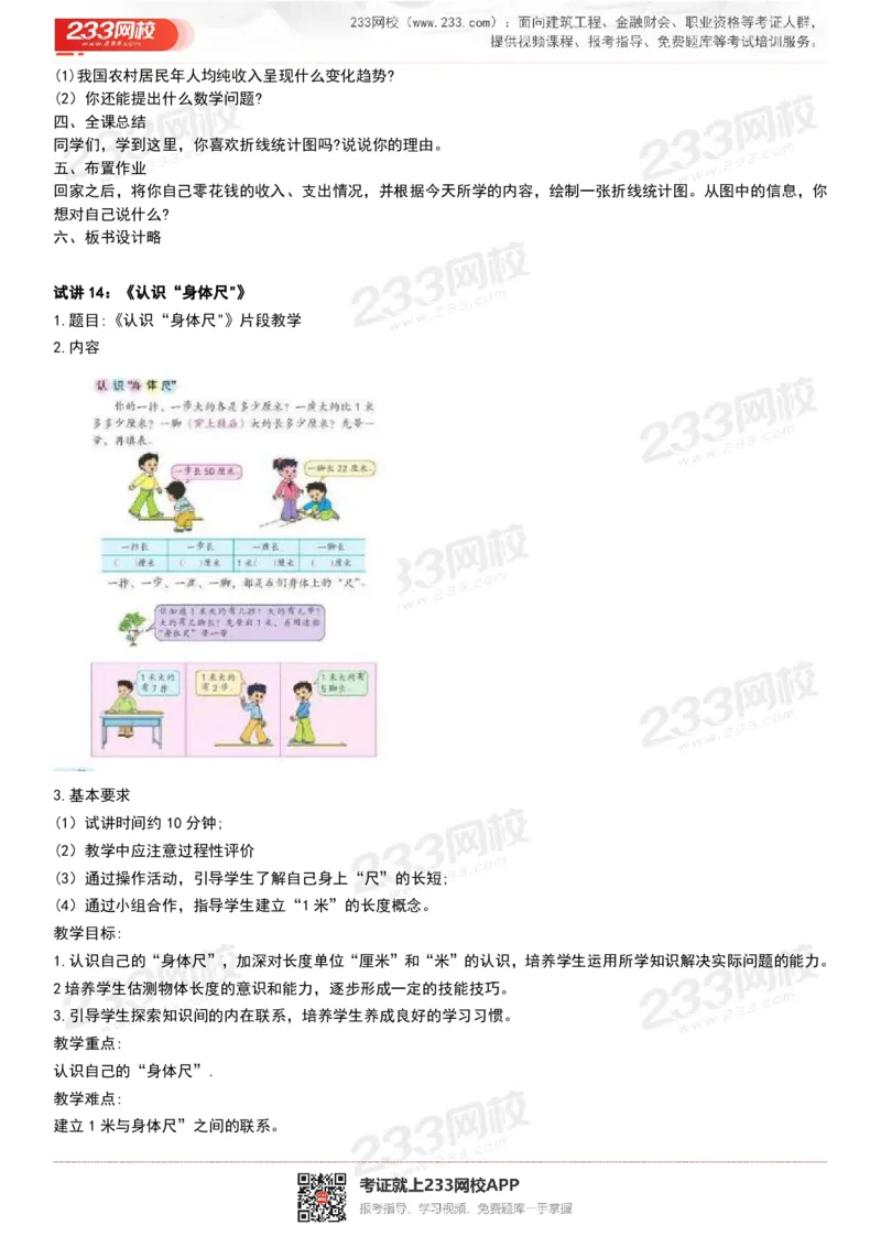 165821271932781_教资初高中_教资面试2025教资面试备考资料合集_教资面试资料合集_2025教资面试资料_25上教资面试中学合集_教资面试逐字稿_小学数学面试试讲稿180篇_小学数学试讲真题17-22