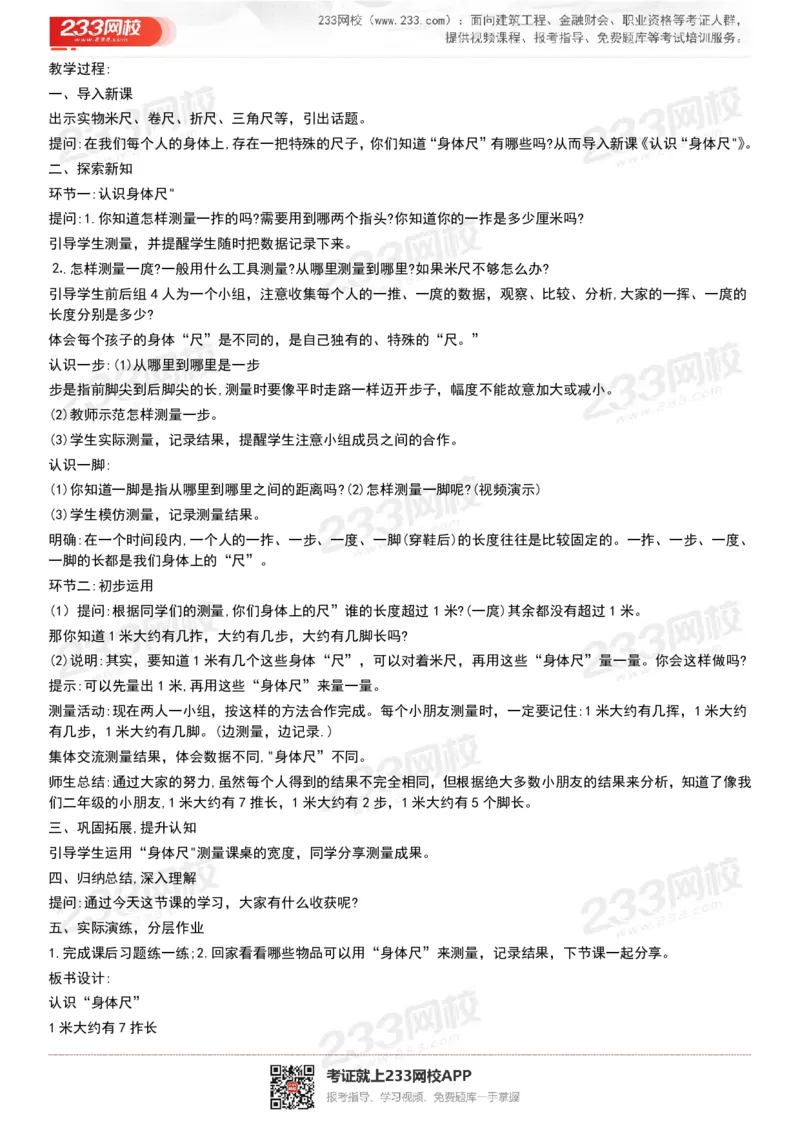 165821271932781_教资初高中_教资面试2025教资面试备考资料合集_教资面试资料合集_2025教资面试资料_25上教资面试中学合集_教资面试逐字稿_小学数学面试试讲稿180篇_小学数学试讲真题17-22