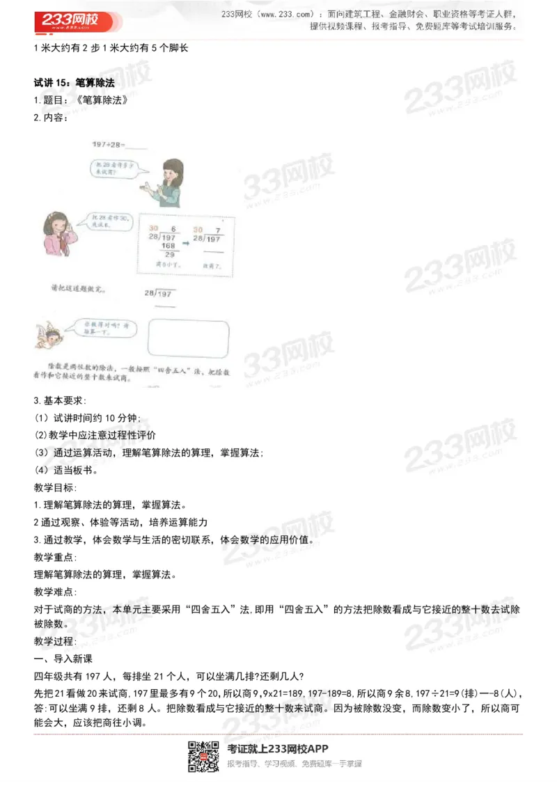 165821271932781_教资初高中_教资面试2025教资面试备考资料合集_教资面试资料合集_2025教资面试资料_25上教资面试中学合集_教资面试逐字稿_小学数学面试试讲稿180篇_小学数学试讲真题17-22