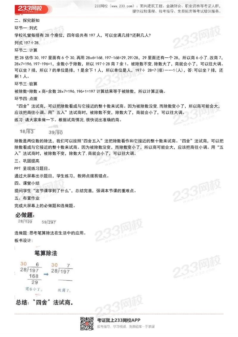 165821271932781_教资初高中_教资面试2025教资面试备考资料合集_教资面试资料合集_2025教资面试资料_25上教资面试中学合集_教资面试逐字稿_小学数学面试试讲稿180篇_小学数学试讲真题17-22