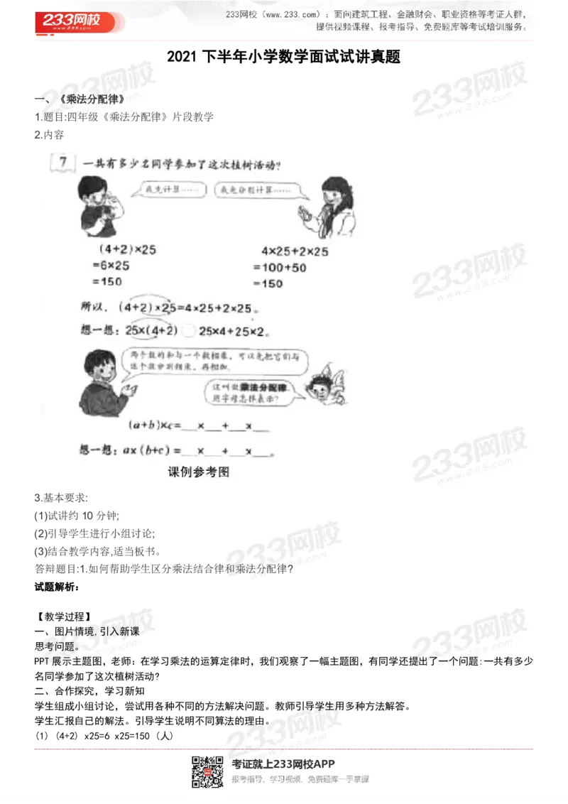 165821271932781_教资初高中_教资面试2025教资面试备考资料合集_教资面试资料合集_2025教资面试资料_25上教资面试中学合集_教资面试逐字稿_小学数学面试试讲稿180篇_小学数学试讲真题17-22