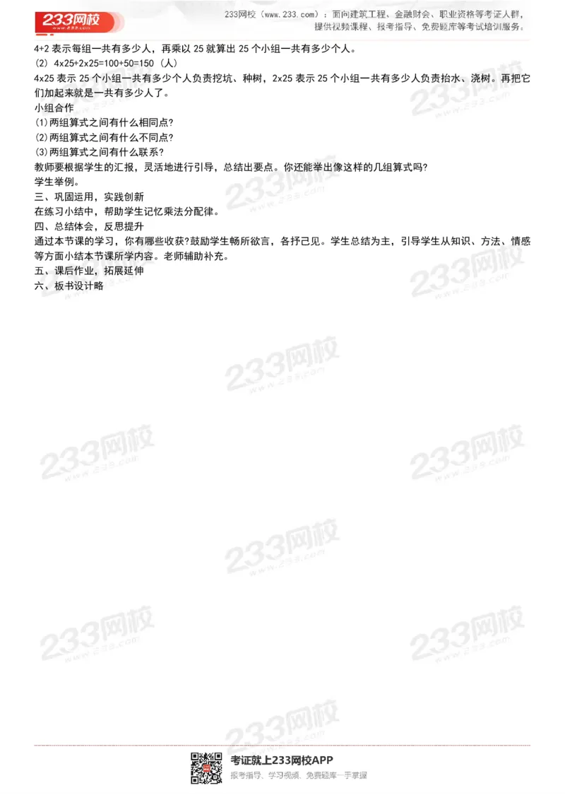 165821271932781_教资初高中_教资面试2025教资面试备考资料合集_教资面试资料合集_2025教资面试资料_25上教资面试中学合集_教资面试逐字稿_小学数学面试试讲稿180篇_小学数学试讲真题17-22