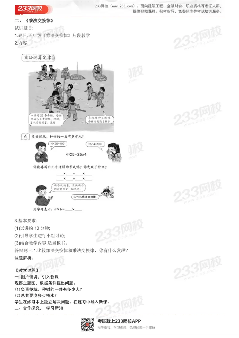 165821271932781_教资初高中_教资面试2025教资面试备考资料合集_教资面试资料合集_2025教资面试资料_25上教资面试中学合集_教资面试逐字稿_小学数学面试试讲稿180篇_小学数学试讲真题17-22