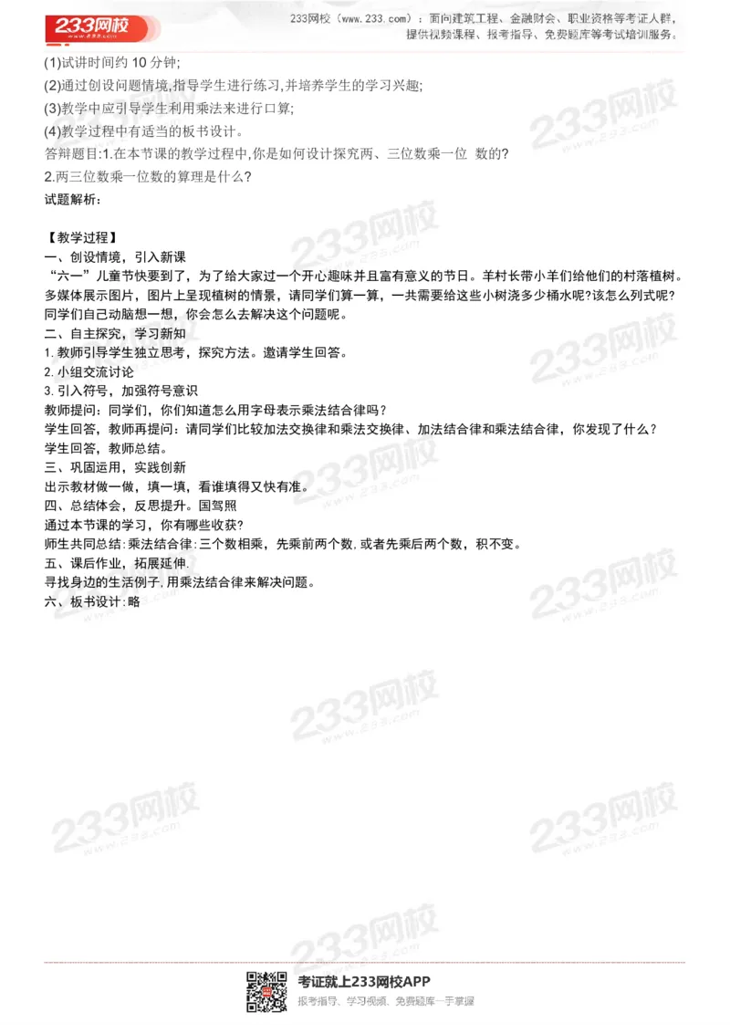 165821271932781_教资初高中_教资面试2025教资面试备考资料合集_教资面试资料合集_2025教资面试资料_25上教资面试中学合集_教资面试逐字稿_小学数学面试试讲稿180篇_小学数学试讲真题17-22