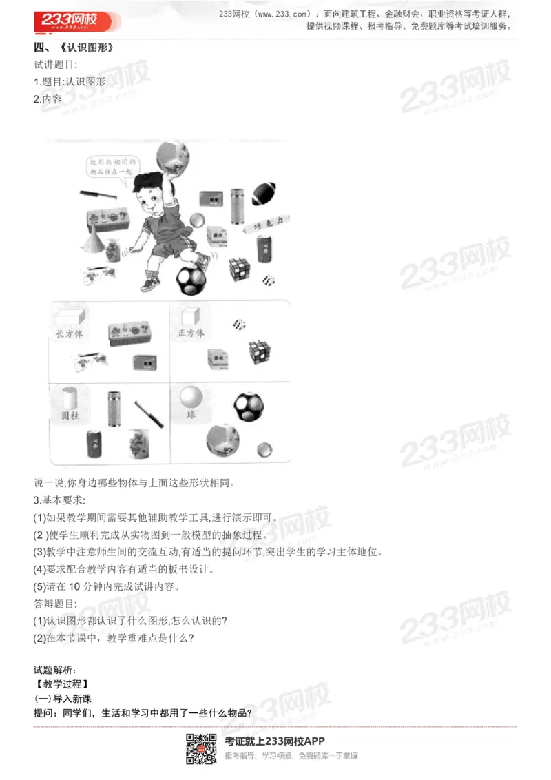 165821271932781_教资初高中_教资面试2025教资面试备考资料合集_教资面试资料合集_2025教资面试资料_25上教资面试中学合集_教资面试逐字稿_小学数学面试试讲稿180篇_小学数学试讲真题17-22