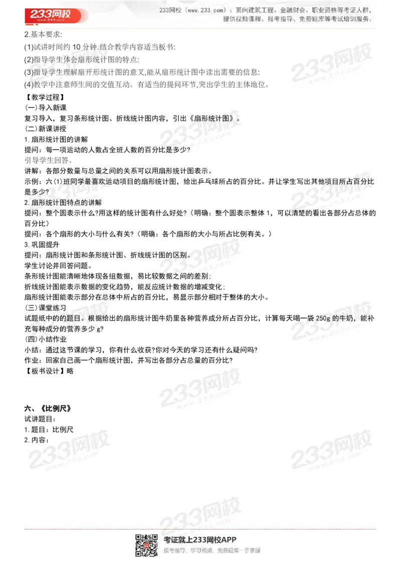 165821271932781_教资初高中_教资面试2025教资面试备考资料合集_教资面试资料合集_2025教资面试资料_25上教资面试中学合集_教资面试逐字稿_小学数学面试试讲稿180篇_小学数学试讲真题17-22