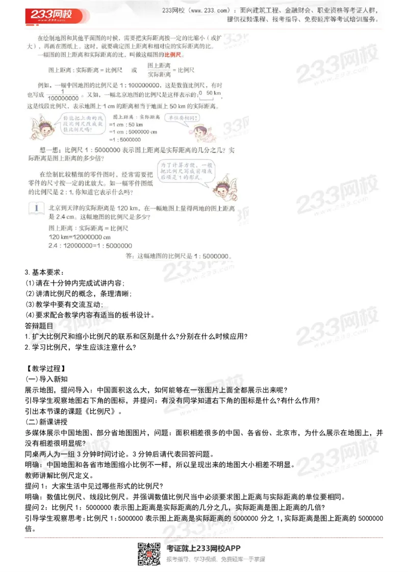 165821271932781_教资初高中_教资面试2025教资面试备考资料合集_教资面试资料合集_2025教资面试资料_25上教资面试中学合集_教资面试逐字稿_小学数学面试试讲稿180篇_小学数学试讲真题17-22