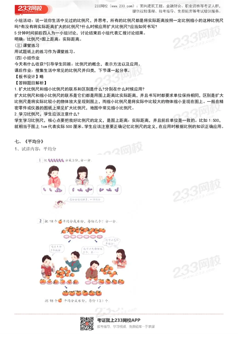 165821271932781_教资初高中_教资面试2025教资面试备考资料合集_教资面试资料合集_2025教资面试资料_25上教资面试中学合集_教资面试逐字稿_小学数学面试试讲稿180篇_小学数学试讲真题17-22