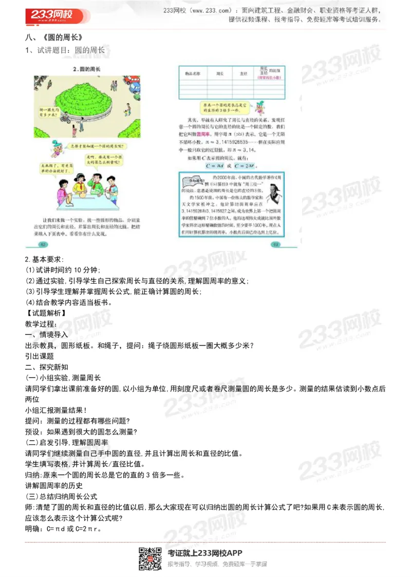 165821271932781_教资初高中_教资面试2025教资面试备考资料合集_教资面试资料合集_2025教资面试资料_25上教资面试中学合集_教资面试逐字稿_小学数学面试试讲稿180篇_小学数学试讲真题17-22