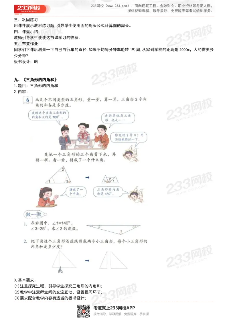 165821271932781_教资初高中_教资面试2025教资面试备考资料合集_教资面试资料合集_2025教资面试资料_25上教资面试中学合集_教资面试逐字稿_小学数学面试试讲稿180篇_小学数学试讲真题17-22