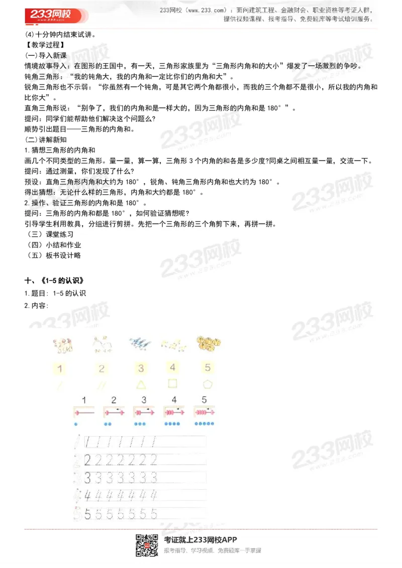 165821271932781_教资初高中_教资面试2025教资面试备考资料合集_教资面试资料合集_2025教资面试资料_25上教资面试中学合集_教资面试逐字稿_小学数学面试试讲稿180篇_小学数学试讲真题17-22