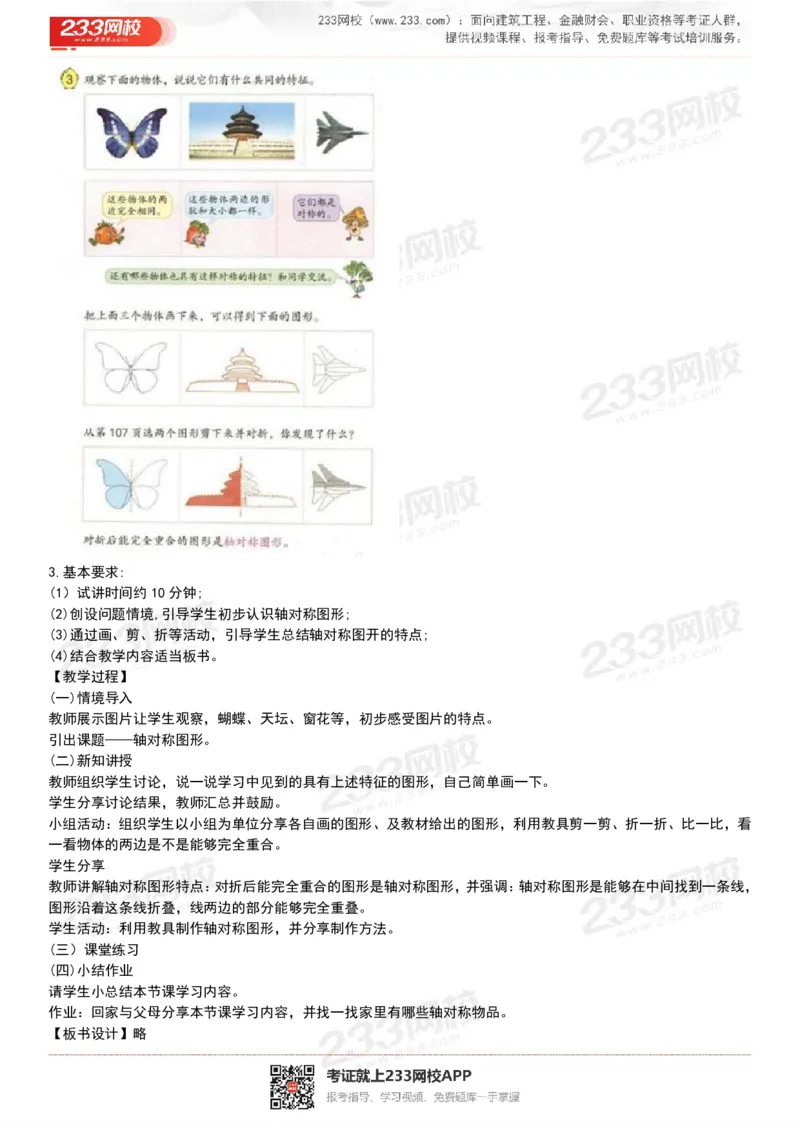 165821271932781_教资初高中_教资面试2025教资面试备考资料合集_教资面试资料合集_2025教资面试资料_25上教资面试中学合集_教资面试逐字稿_小学数学面试试讲稿180篇_小学数学试讲真题17-22