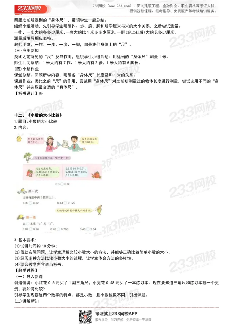 165821271932781_教资初高中_教资面试2025教资面试备考资料合集_教资面试资料合集_2025教资面试资料_25上教资面试中学合集_教资面试逐字稿_小学数学面试试讲稿180篇_小学数学试讲真题17-22