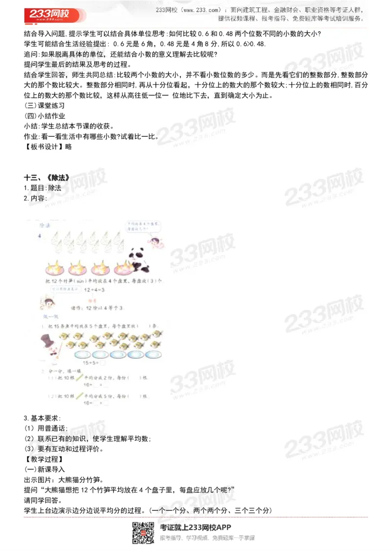 165821271932781_教资初高中_教资面试2025教资面试备考资料合集_教资面试资料合集_2025教资面试资料_25上教资面试中学合集_教资面试逐字稿_小学数学面试试讲稿180篇_小学数学试讲真题17-22