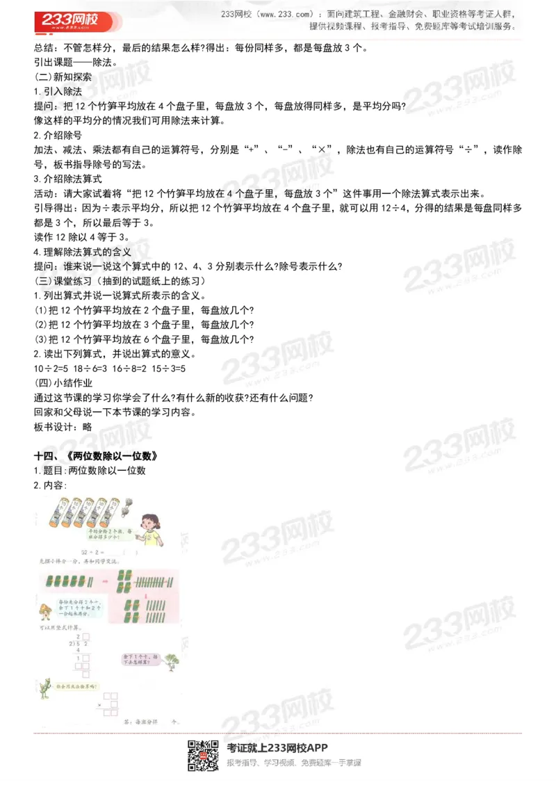 165821271932781_教资初高中_教资面试2025教资面试备考资料合集_教资面试资料合集_2025教资面试资料_25上教资面试中学合集_教资面试逐字稿_小学数学面试试讲稿180篇_小学数学试讲真题17-22