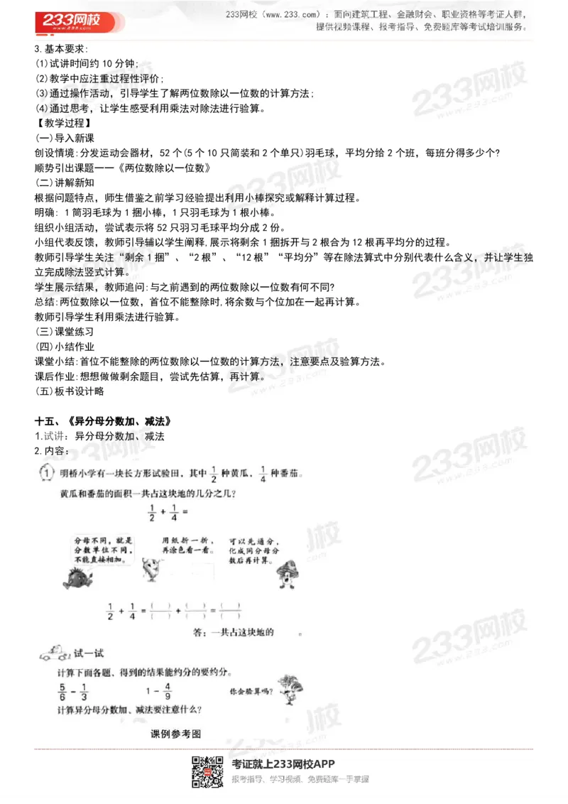 165821271932781_教资初高中_教资面试2025教资面试备考资料合集_教资面试资料合集_2025教资面试资料_25上教资面试中学合集_教资面试逐字稿_小学数学面试试讲稿180篇_小学数学试讲真题17-22