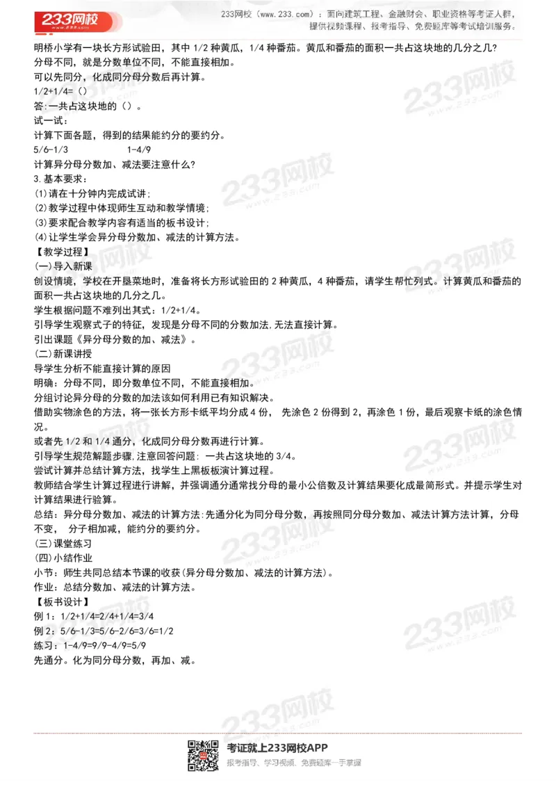 165821271932781_教资初高中_教资面试2025教资面试备考资料合集_教资面试资料合集_2025教资面试资料_25上教资面试中学合集_教资面试逐字稿_小学数学面试试讲稿180篇_小学数学试讲真题17-22